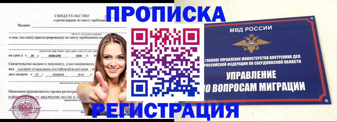 прописка от собственника в Каменке